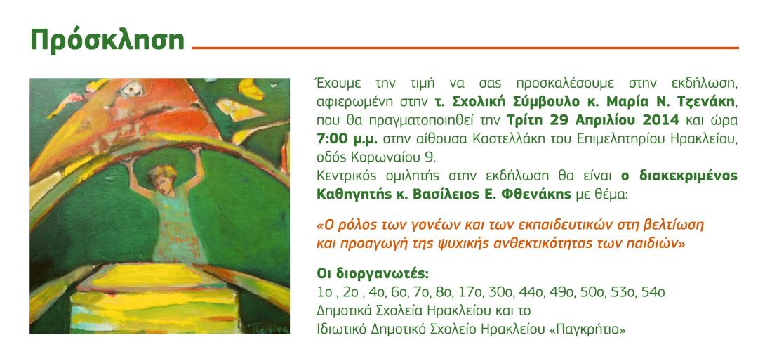 Οι &quot;Ηγέτες&quot; παρουσιάζονται τη Δευτέρα στα Χανιά