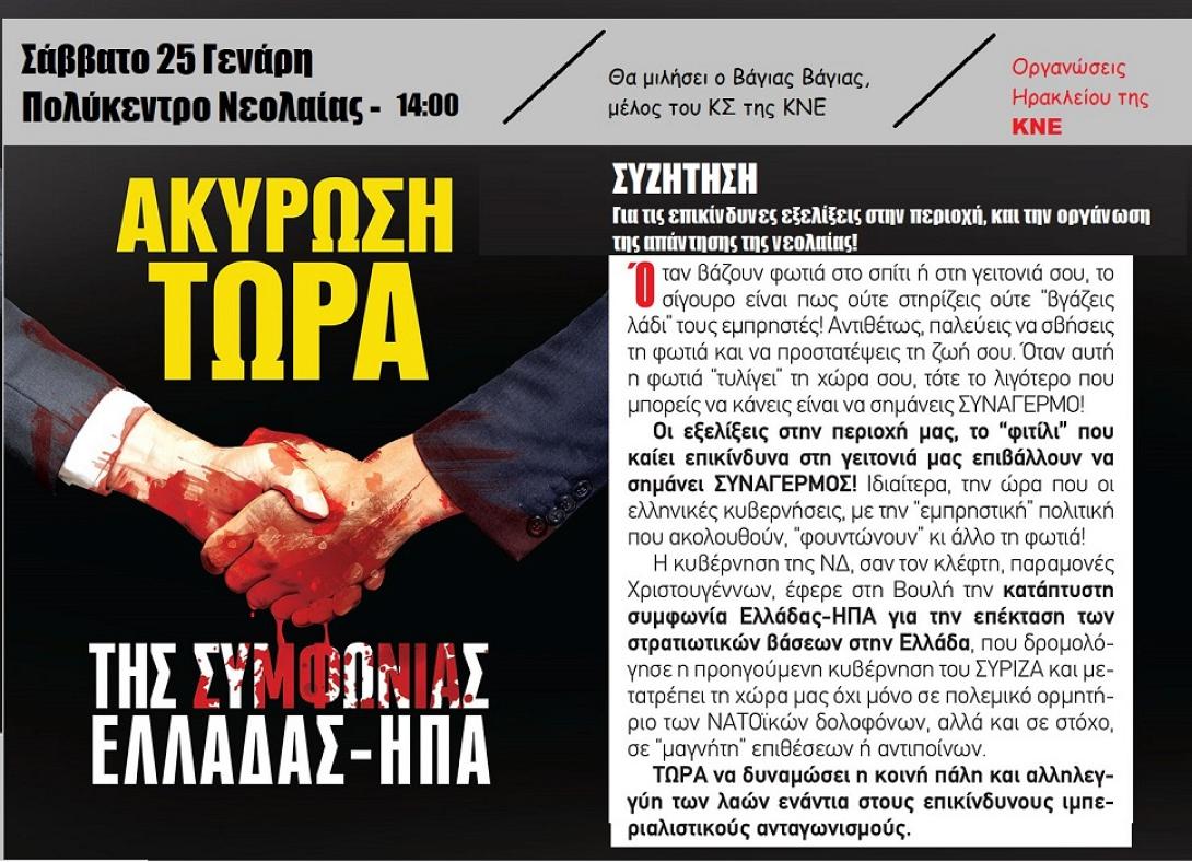 συμφωνία ελλάδας ΗΠΑ