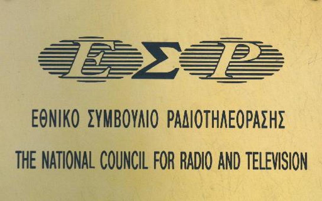 Πρόστιμα από το ΕΣΡ σε ΣΚΑΙ και Mega 