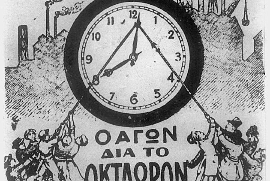 εργατικη πρωτομαγια