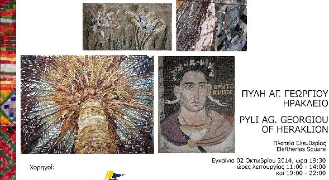Μέχρι και την Παρασκευή η Έκθεση Ψηφιδωτού στο Ηράκλειο