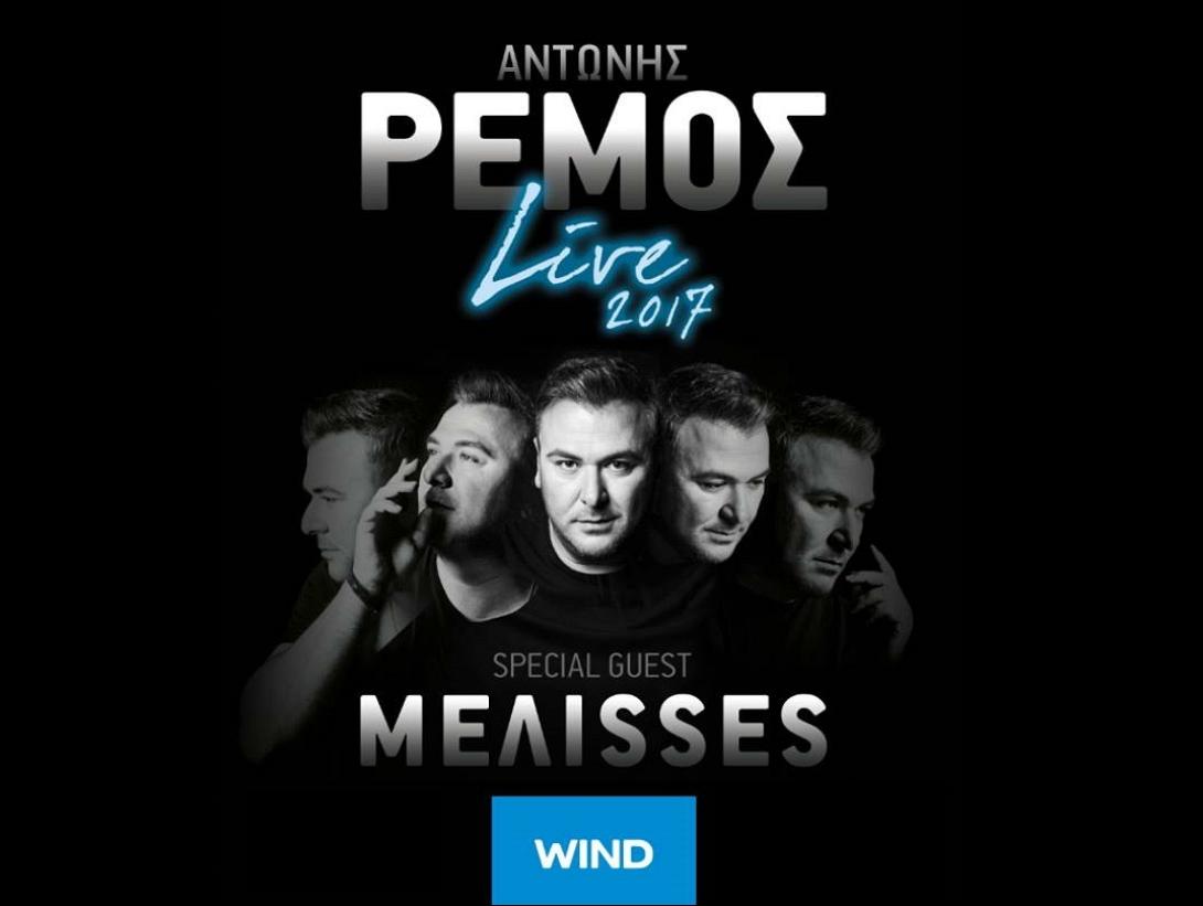 remos_sinavlia_irakleio_pagkritio_2017_melisses.jpg