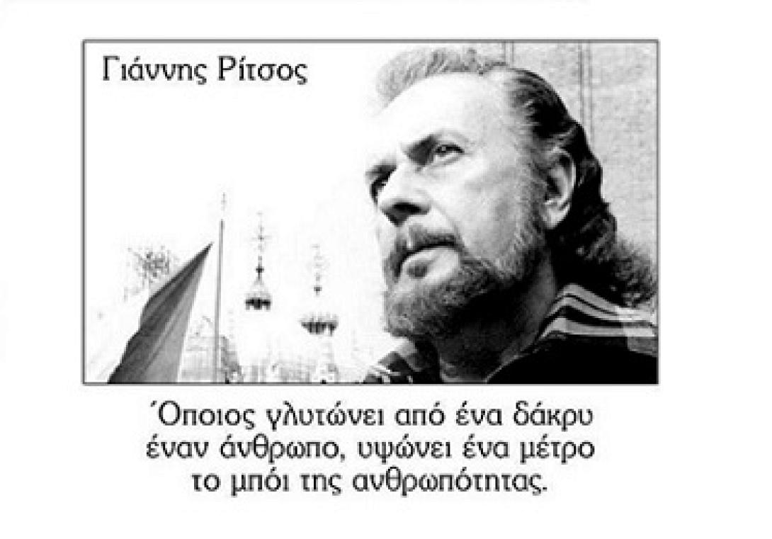 Ρίτσος
