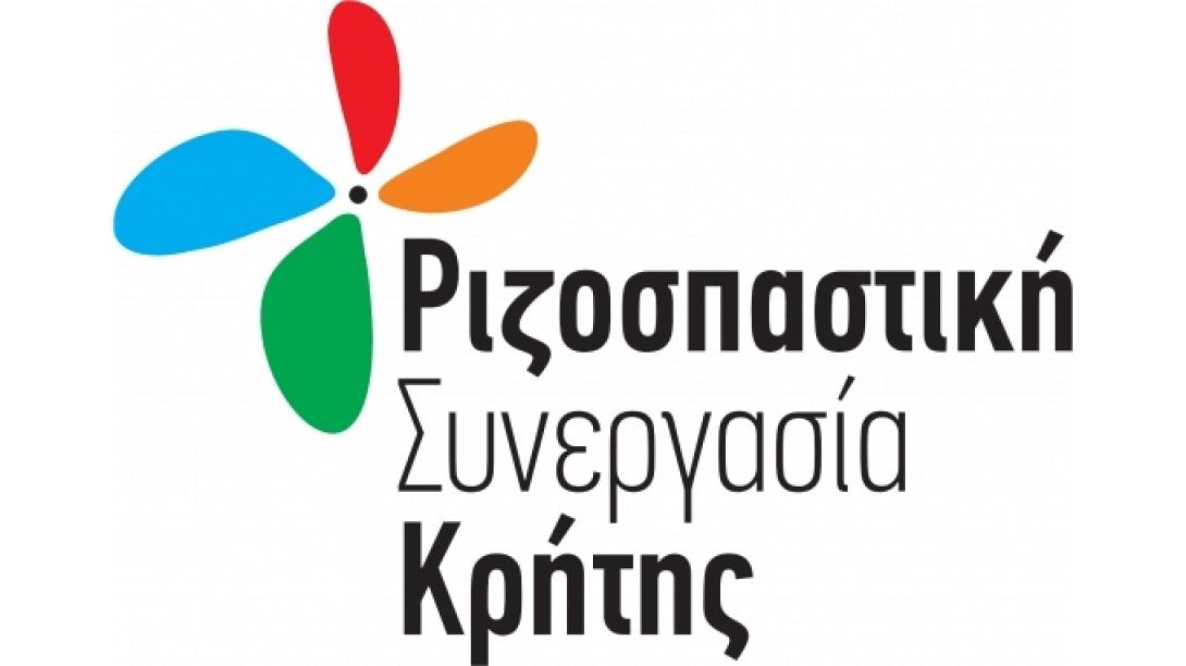 Ανοικτές συζητήσεις από Ριζοσπαστική Συνεργασία Κρήτης και Ηράκλειο Ενεργοί Πολίτες