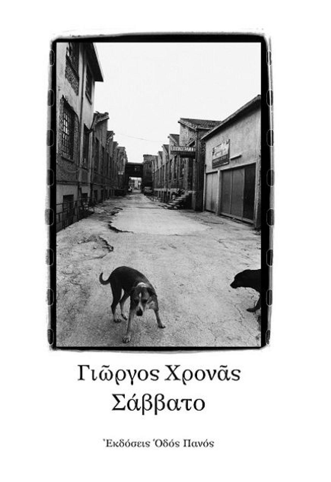 Σάββατο  … απόγευμα
