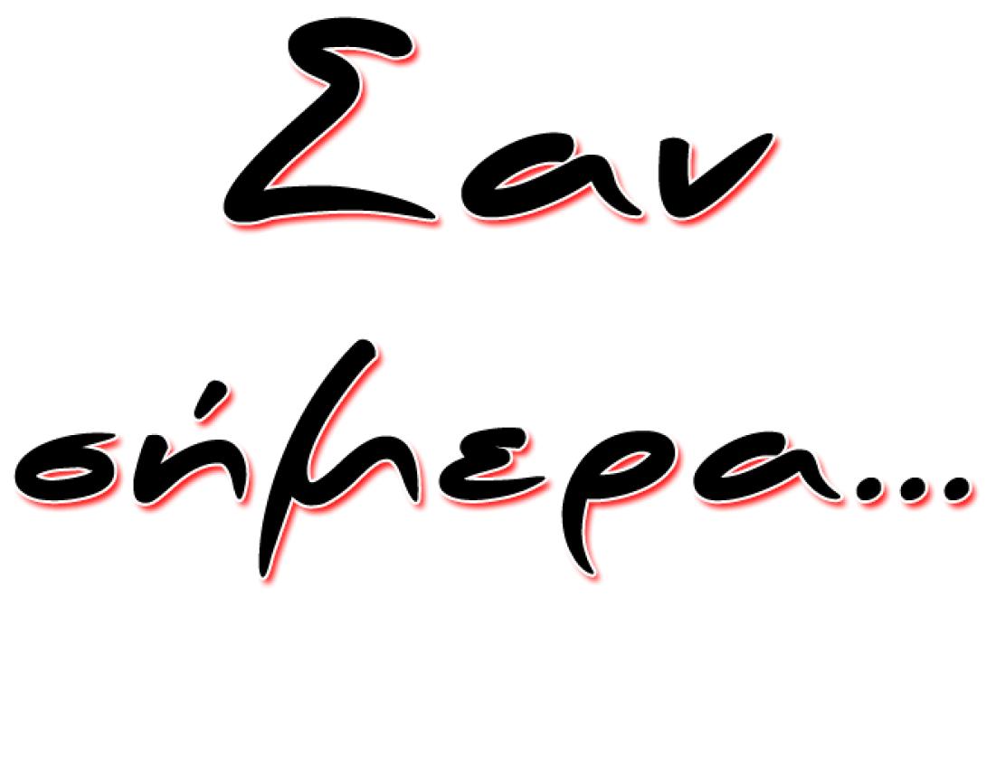 Τι έγινε σαν σήμερα 29 Σεπτεμβρίου