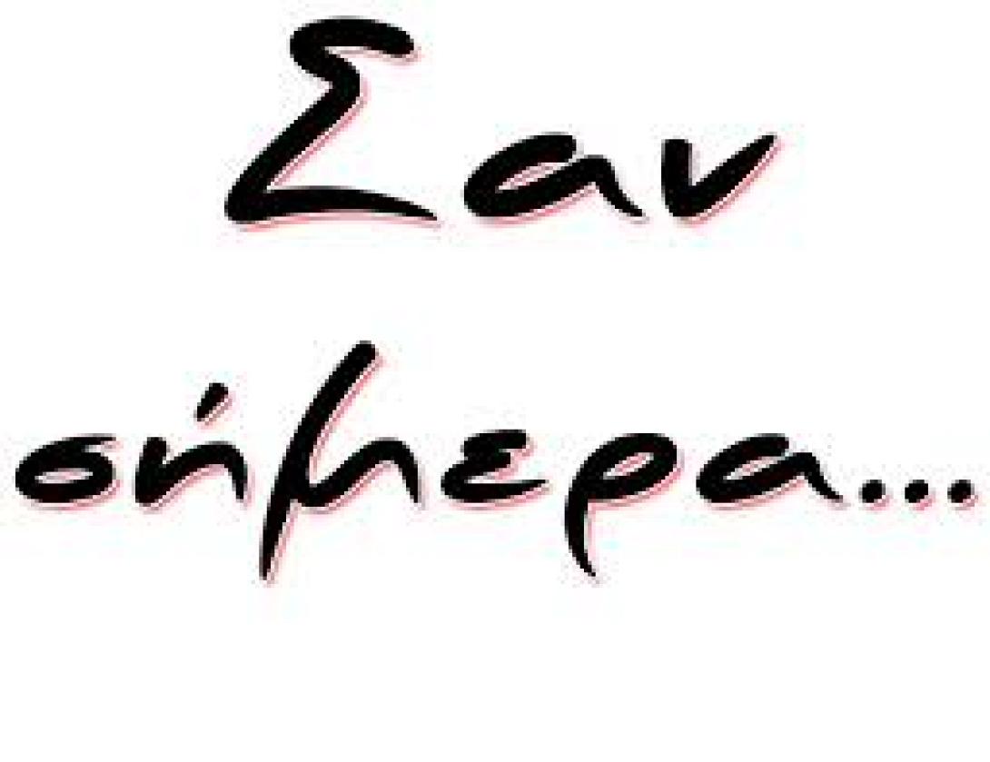 Τα γεγονότα σαν σήμερα 3 Αυγούστου