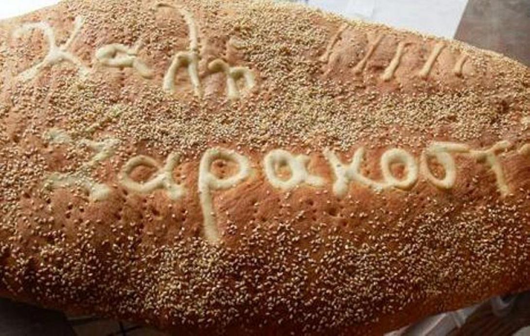 σαρακοστη