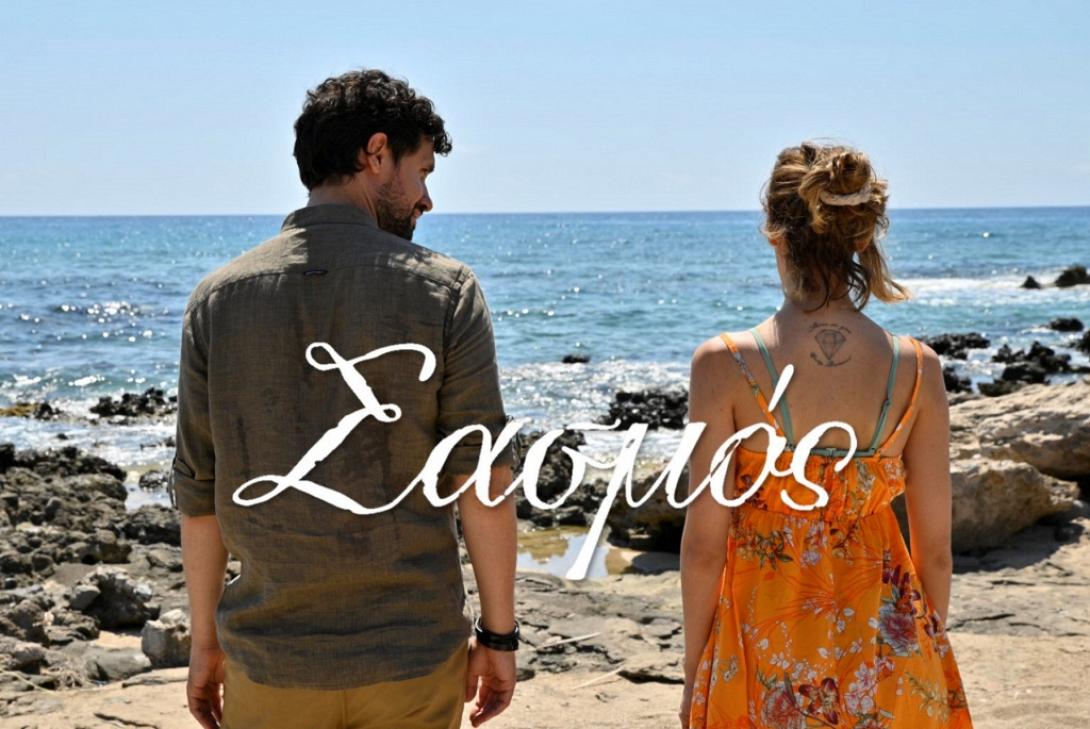 Σασμός