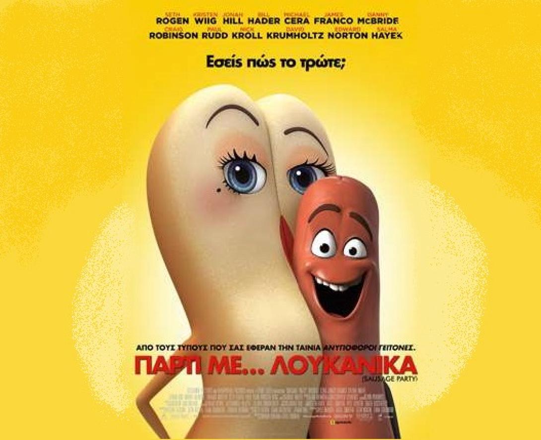 sausage-party-parti_me_loukanika_cinema_kinimatografos_tainies_2016_kinoumena_sxedia.jpg