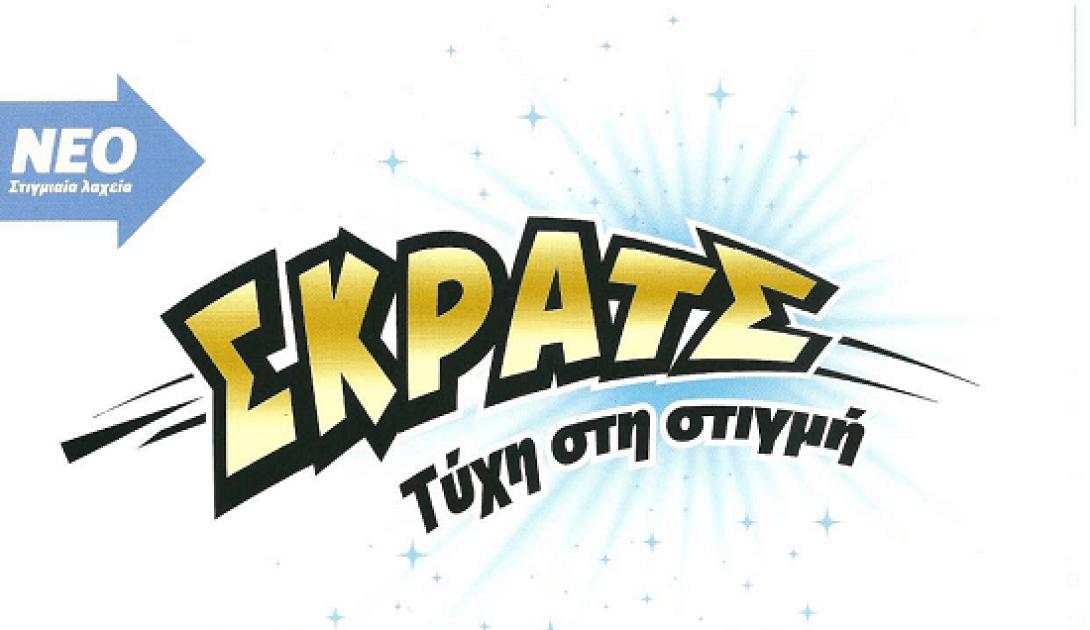 Από το &quot;Ξυστό&quot; στο... &quot;Σκρατς&quot; με ρεκόρ πωλήσεων