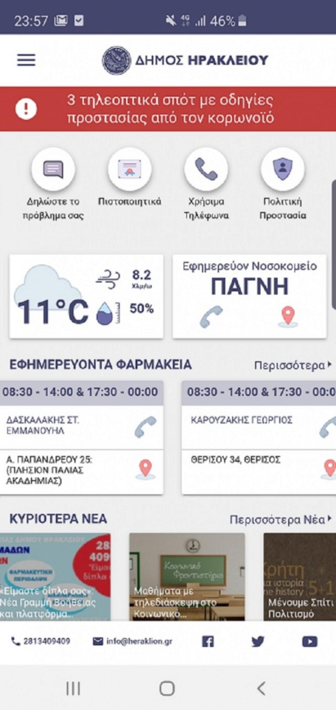 Δημοτης
