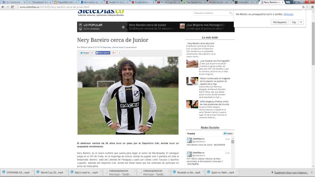 ΟΦΗ: Στην Κολομβιανή Τζούνιορ ο Μπαρέιρο