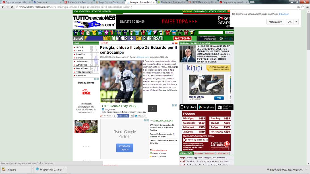 ΟΦΗ: Προς Περούτζια ο Ζε Εντουάρντο