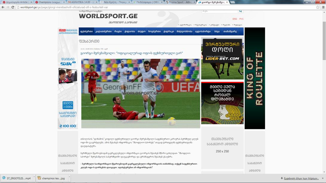 Μπερεμπασβίλι: Στον ΟΦΗ λόγω Λόρια