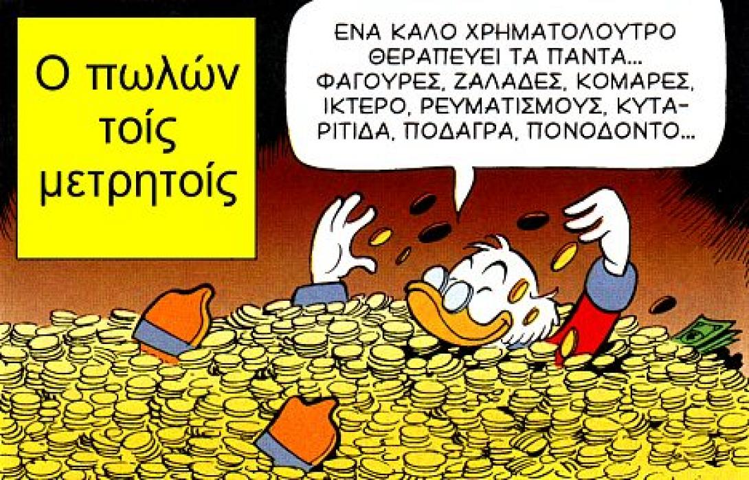 Ανέκδοτο: Ο σύζυγος , η σύζυγος και η περιουσία 