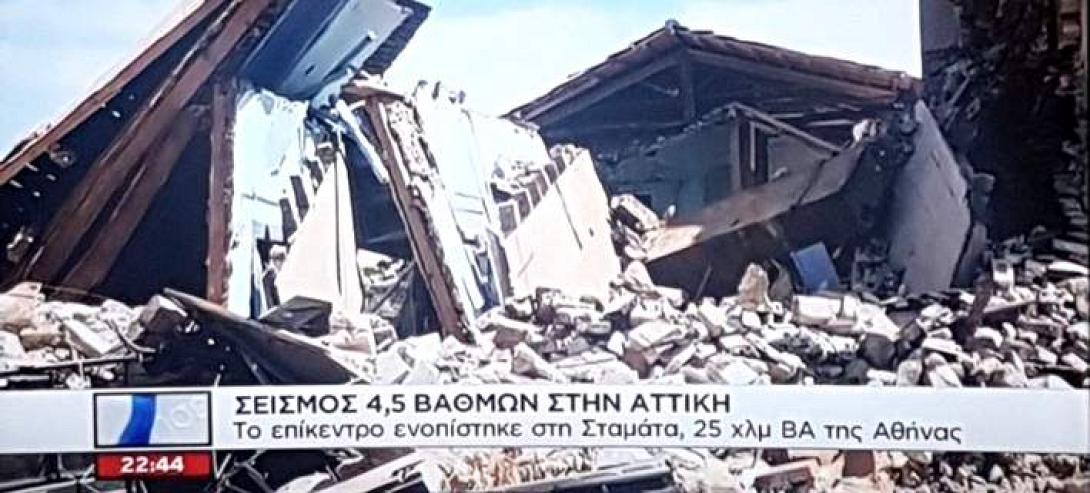 seismos708.jpeg