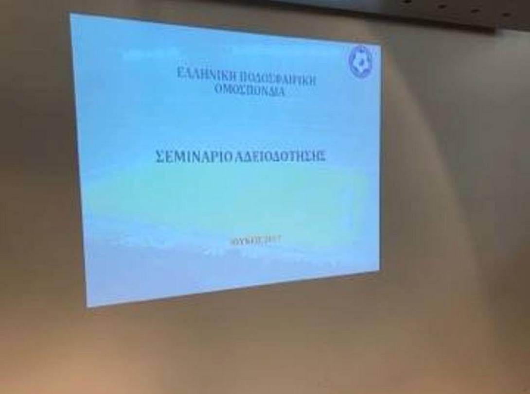 seminarioadeiodotisisepoofi.jpg