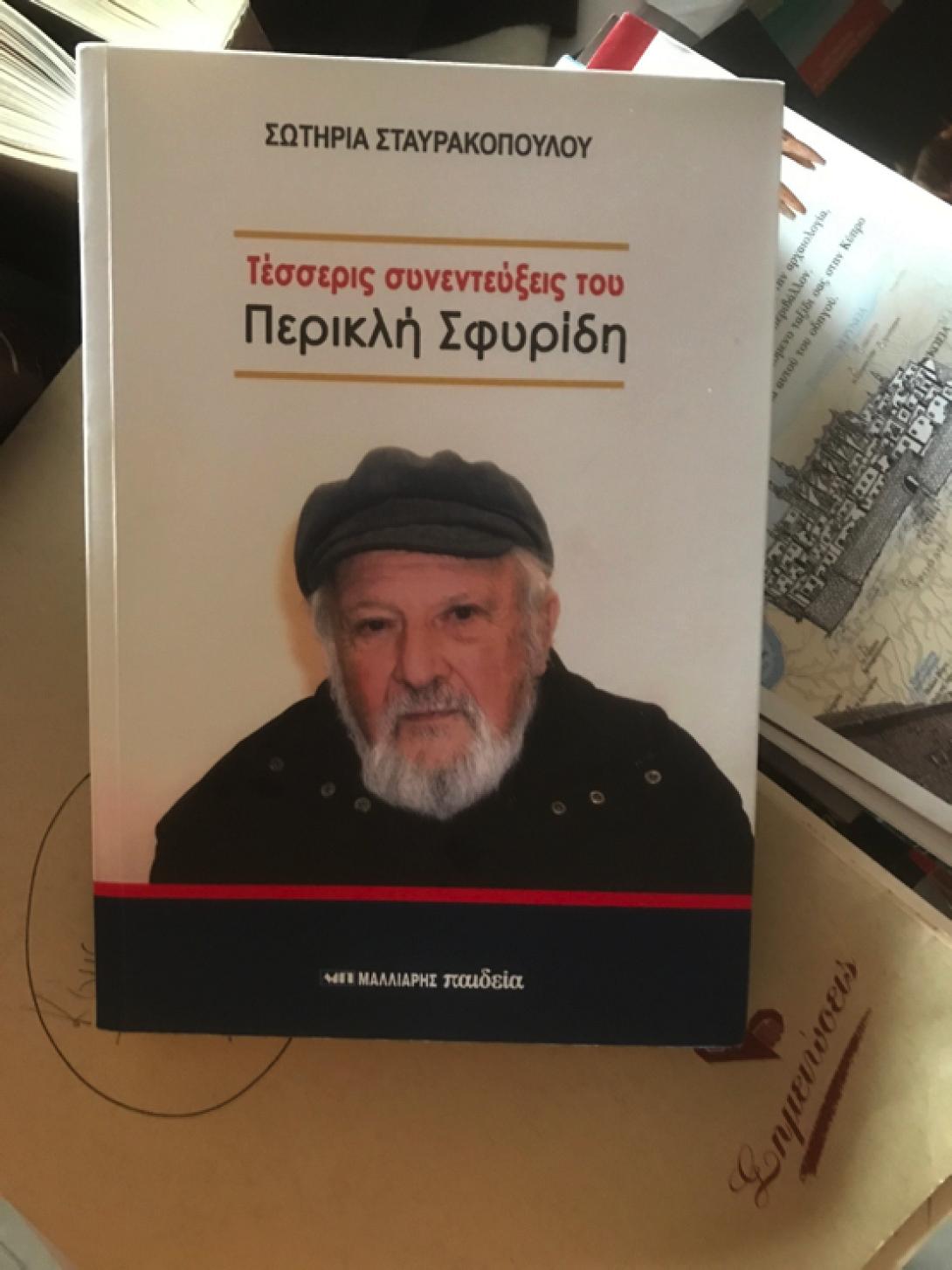 σφυριδης