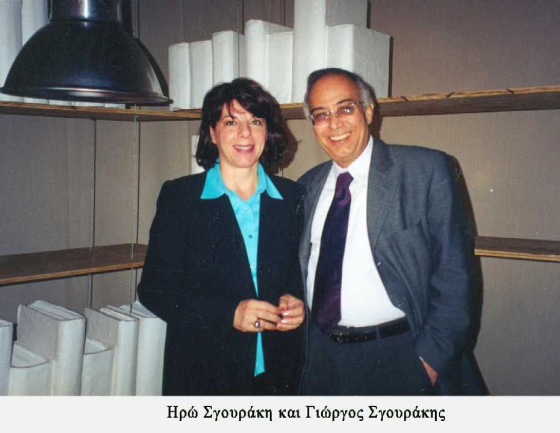 σγουρακη ηρω γιωργος σγουρακης.jpg