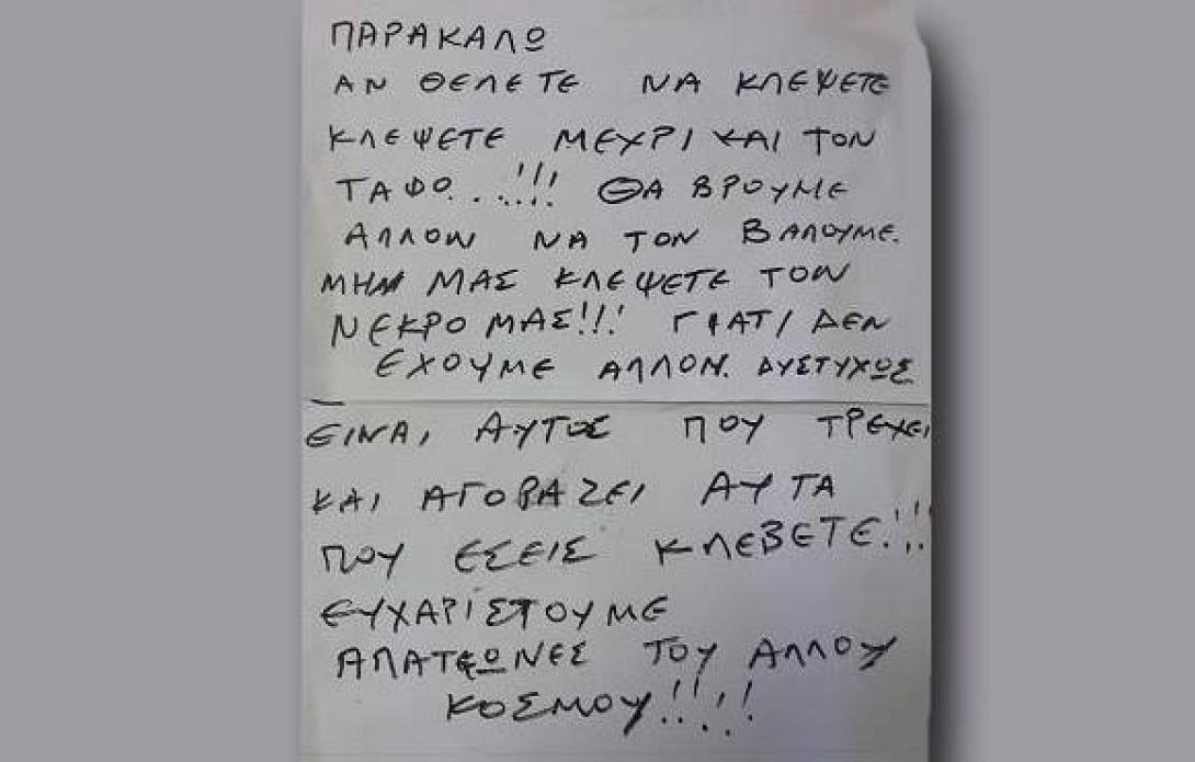 Ένα πρωτότυπο σημείωμα αγανάκτησης στο κοιμητήριο Ηρακλείου!!!