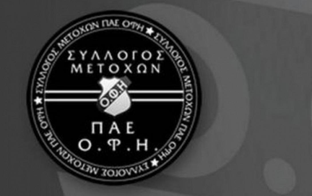 Ενισχύει την Ηλιαχτίδα ο σύλλογος μετόχων της ΠΑΕ ΟΦΗ 