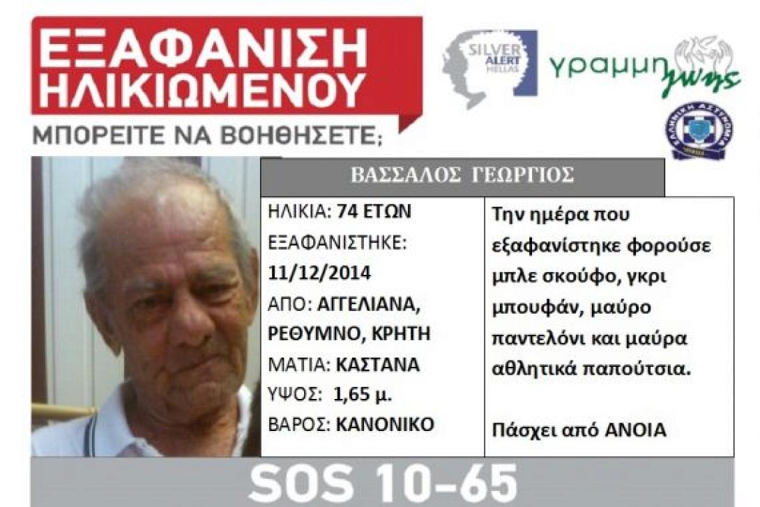 Νεκρός εντοπίστηκε ο άτυχος 74χρονος από τα Αγγελιανά Μυλοποτάμου