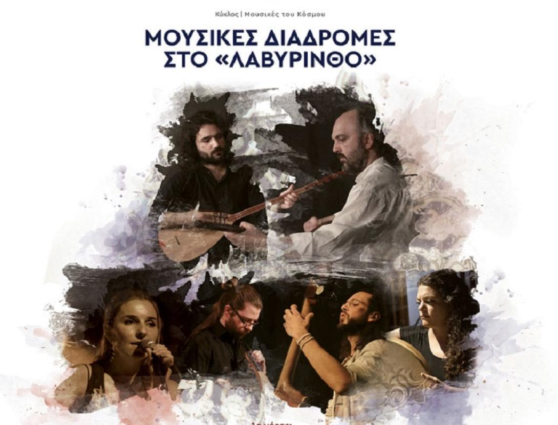 λαβύρινθος πολιτιστικό