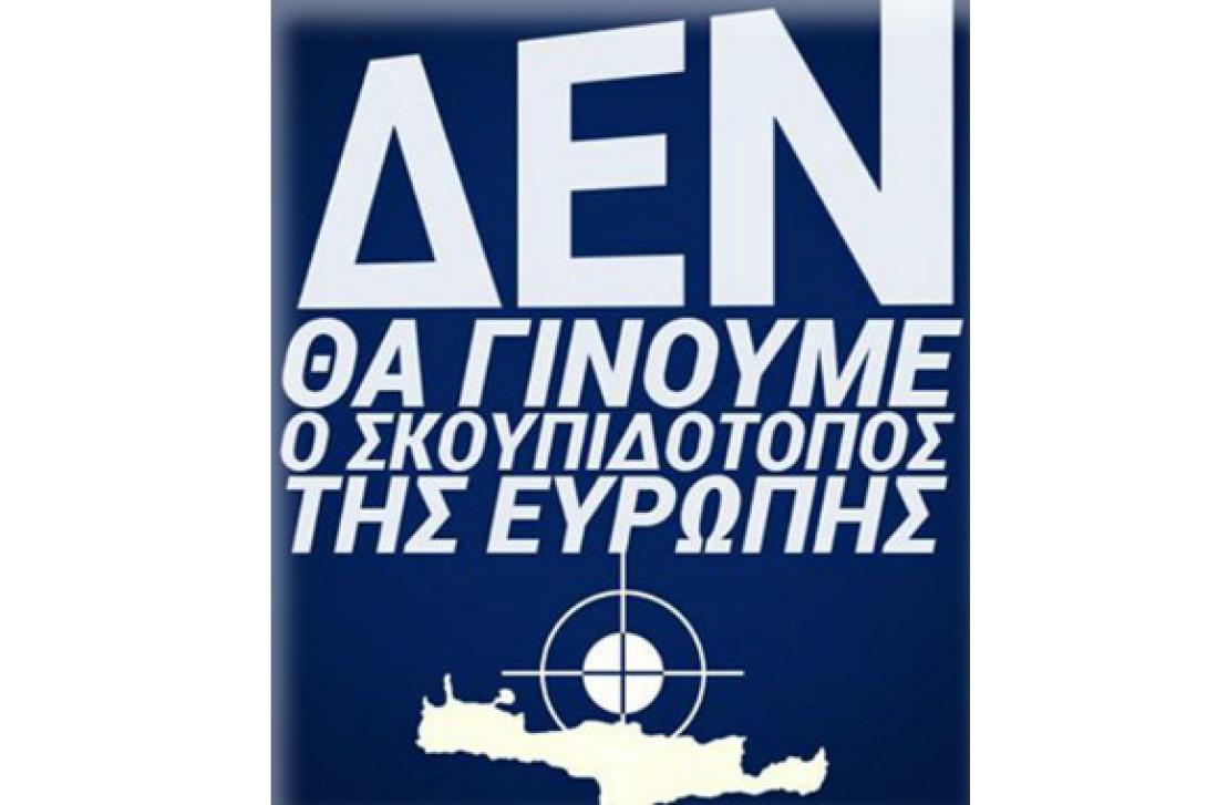 Απαντήσεις για τα Χημικά ζητούν σύσσωμοι οι Φορείς της Κρήτης. Συλλαλητήριο το απόγευμα στο Ηράκλειο