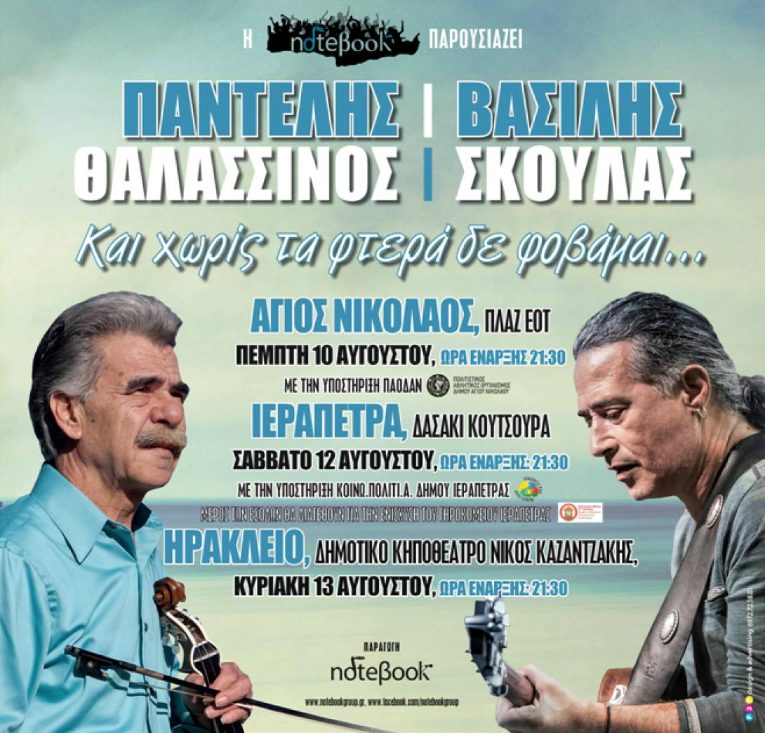skoylas_thalassinos_synaylia_kriti_ekriti.png