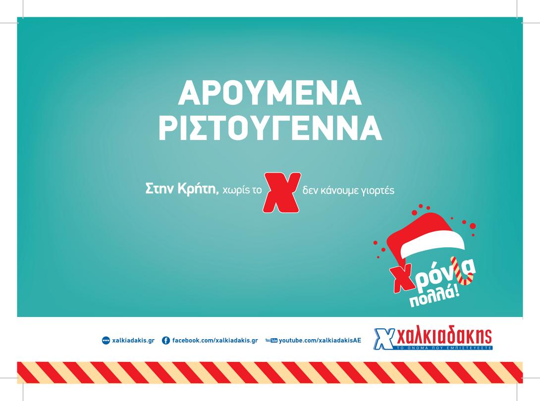 sm_xalkiadakis1.jpg