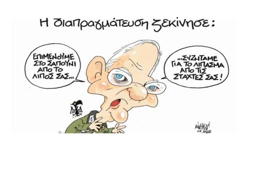 soible_oikonomiki_krisi_skitso_simfonia_ellada_germania.jpg