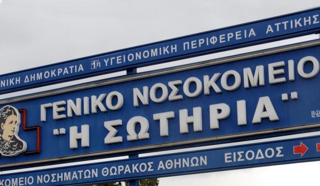 Παράνομες νοσοκόμες στο &quot;Σωτηρία&quot;
