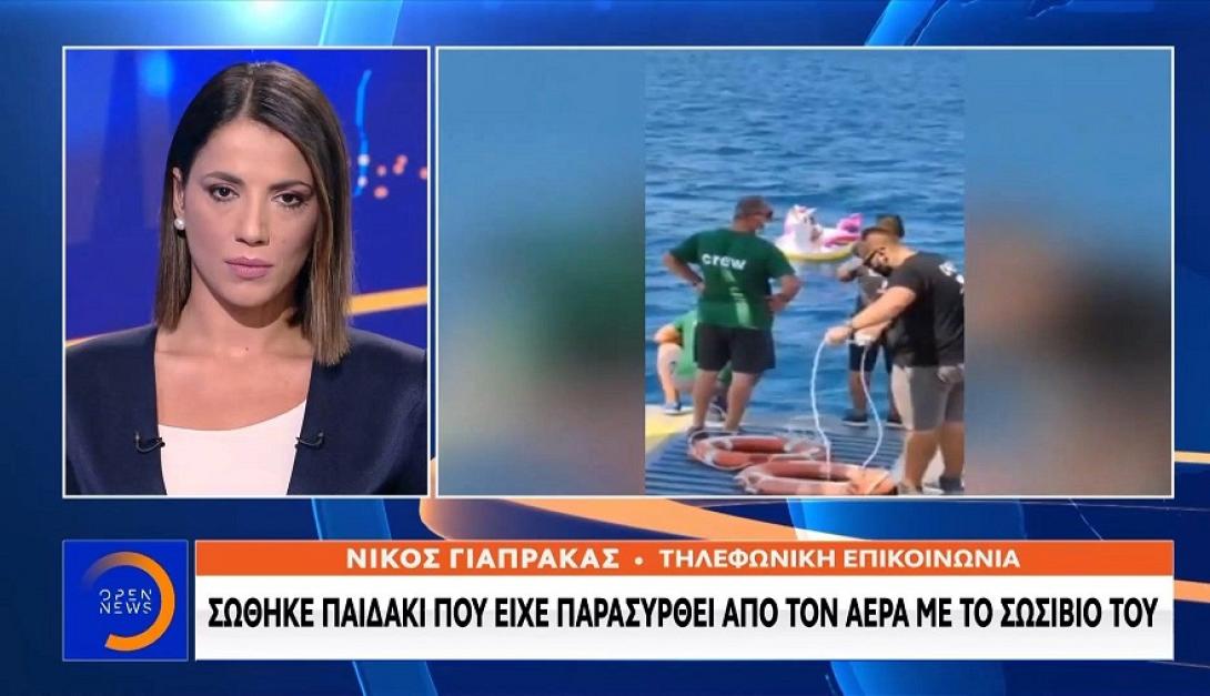 σωσίβιο