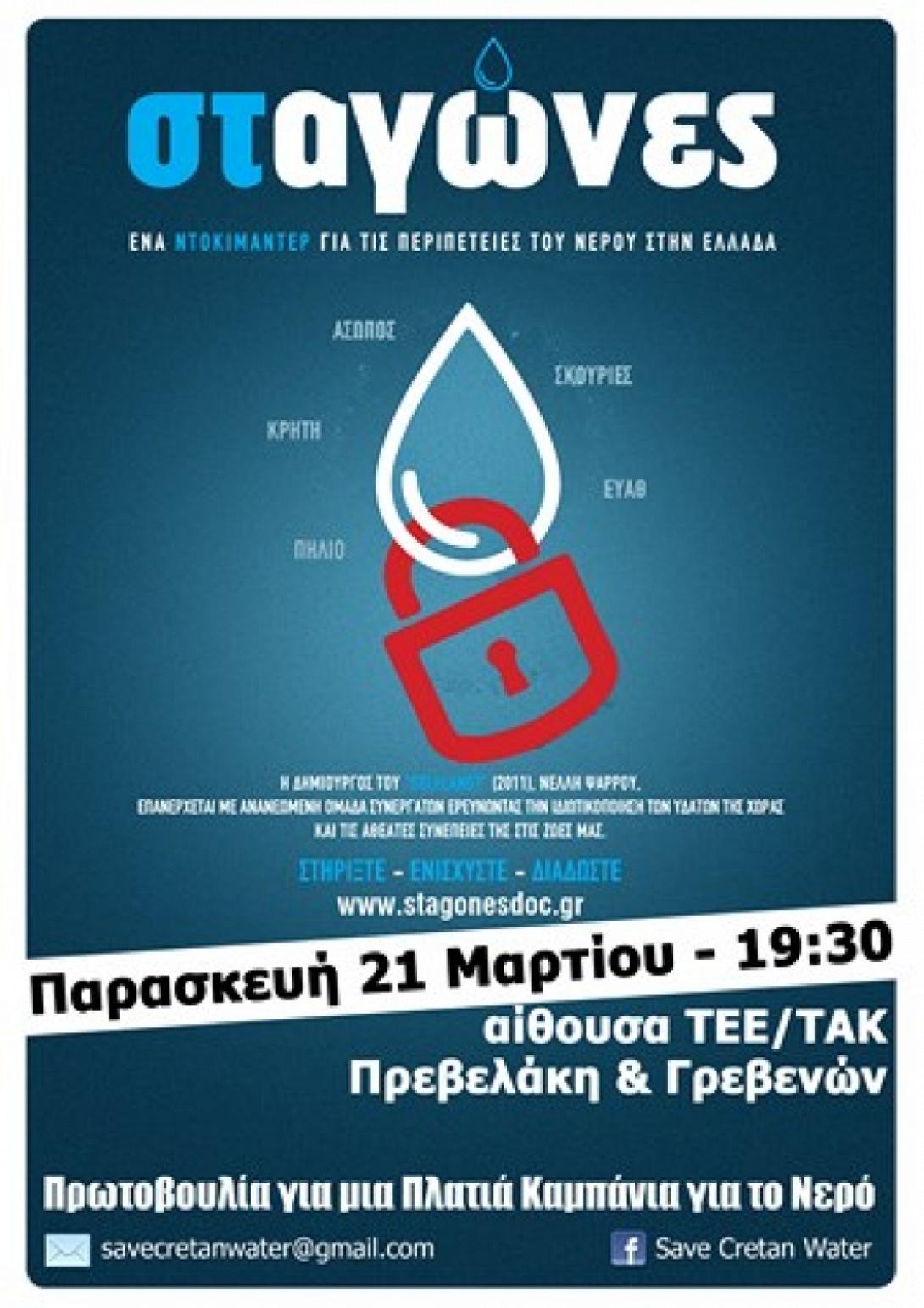 Ηράκλειο: Η πόλη που πληρώνει το .. νερό που πίνει