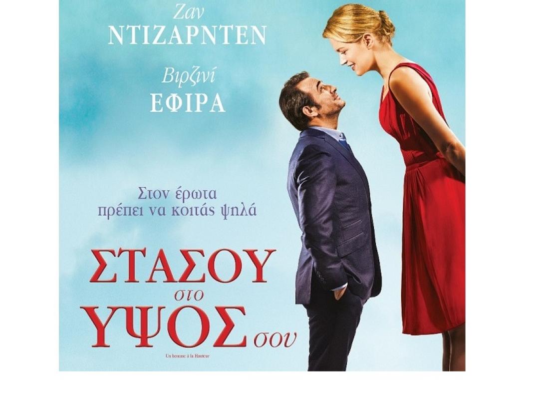 stasou_sto_ipsos_sou_tainies_2016_cinema.jpg