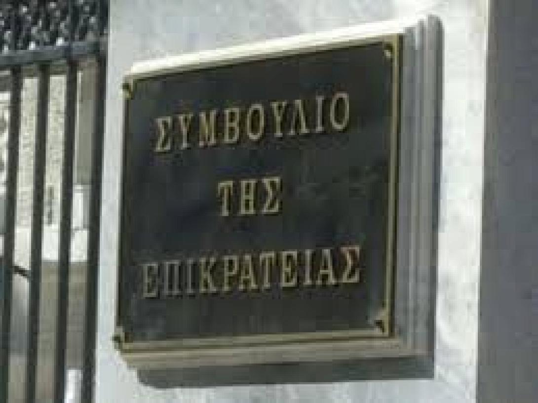 συμβουλιο της επικρατειας