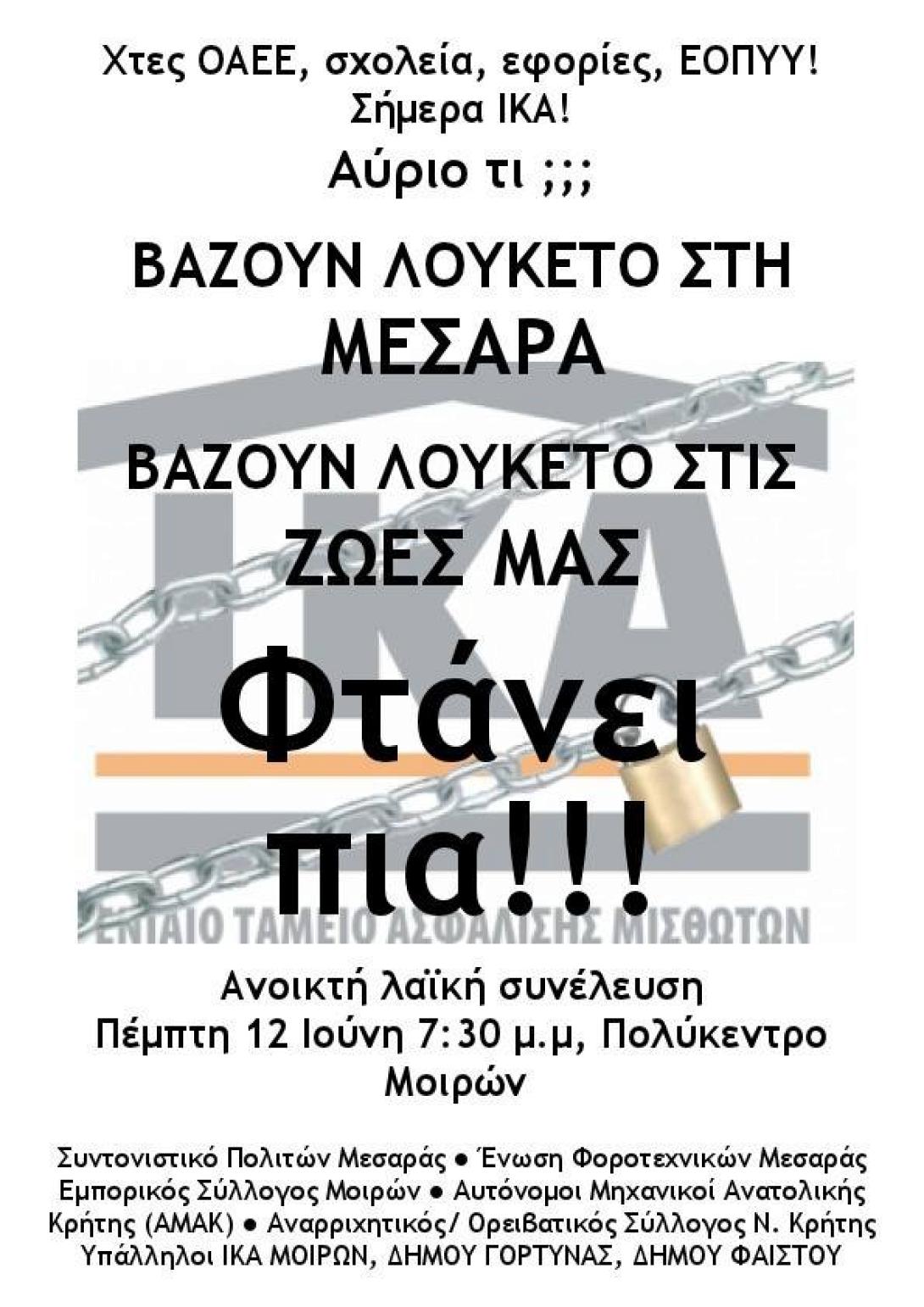 Πολίτες και φορείς διαμαρτύρονται για την ερήμωση της Μεσσαράς