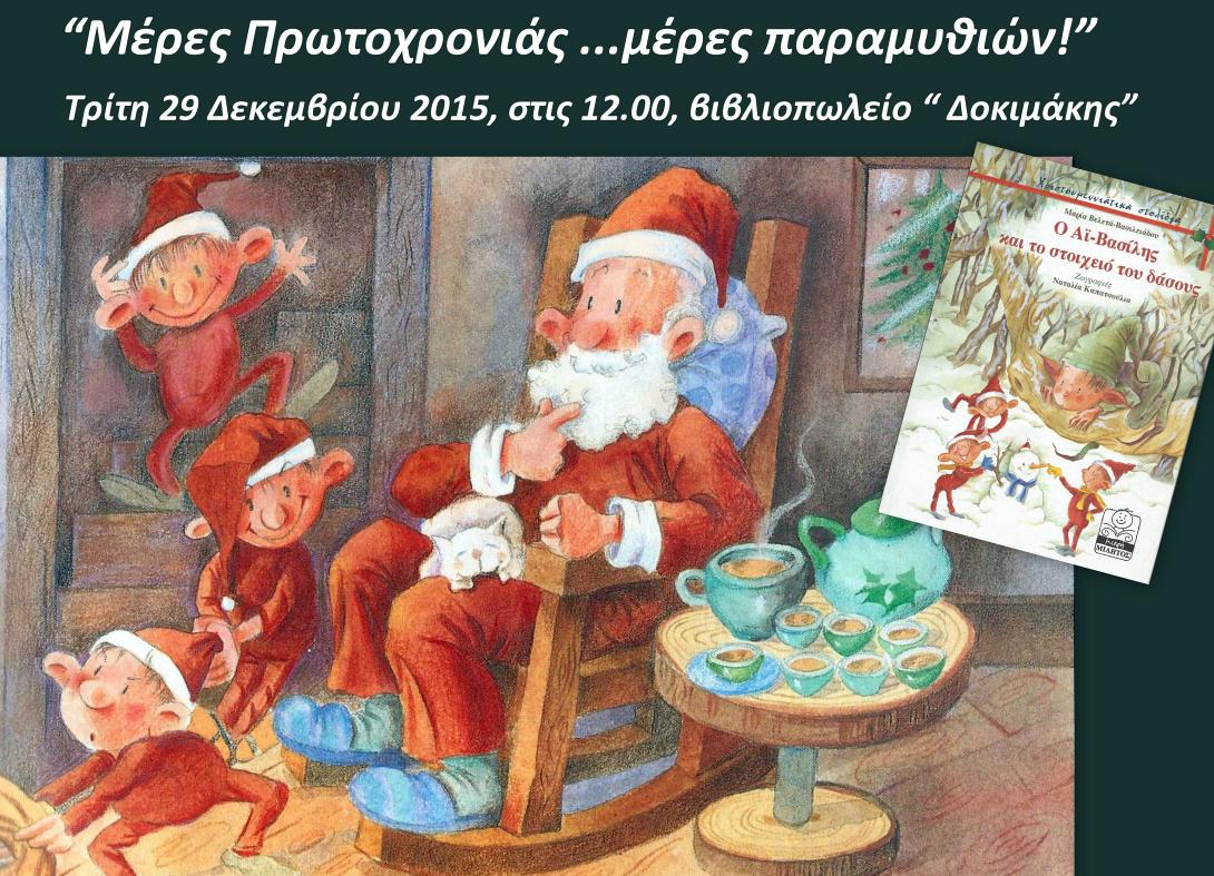 stoiheio_dasoys.jpg