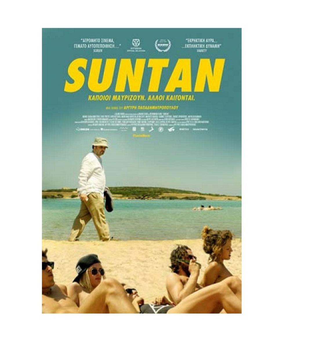 suntun_movies2016_cinema_elliniki_tainia_kinimatografos.jpg