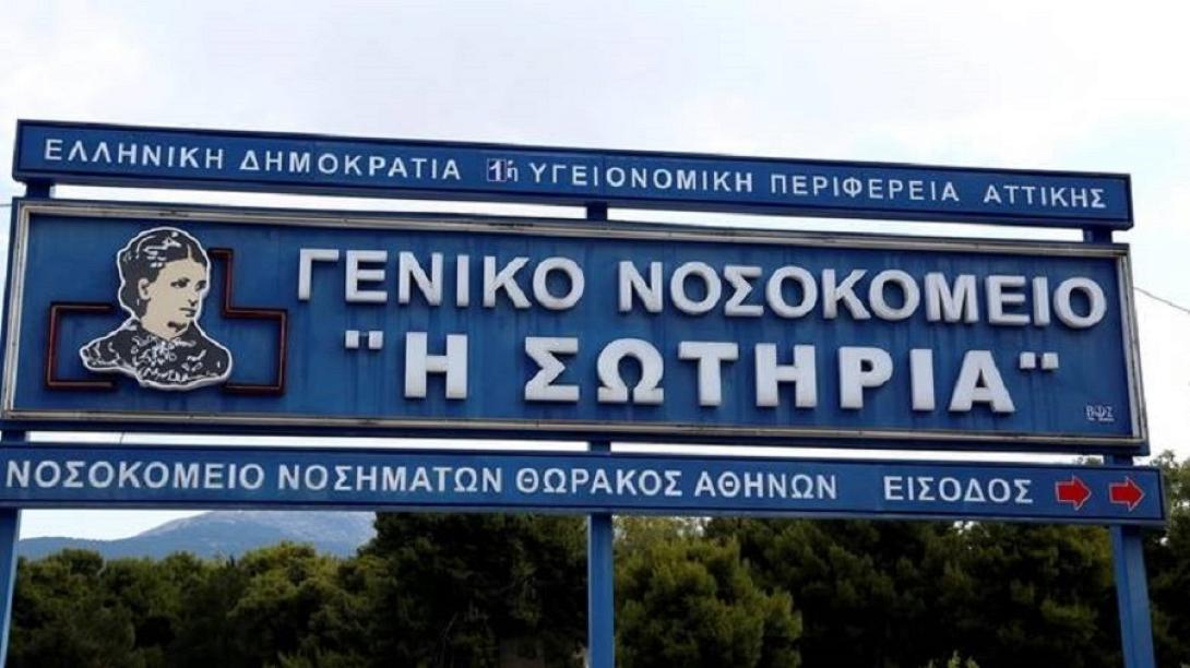 Σωτηρία