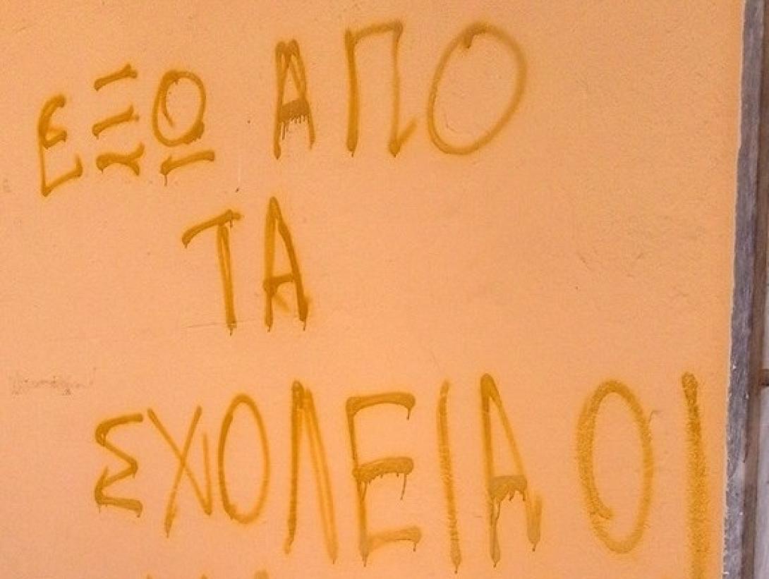 σχολείο