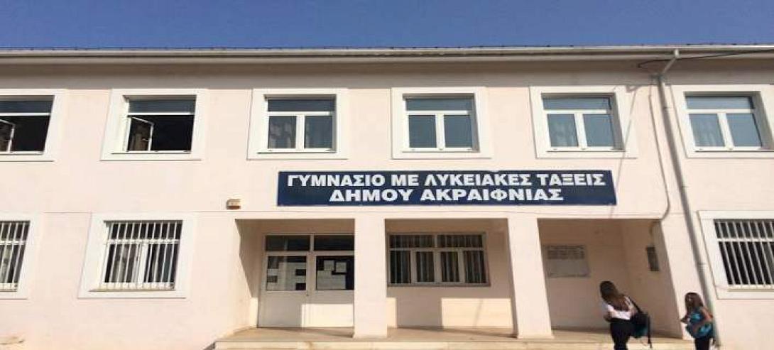 σχολείο ακραίφνιο