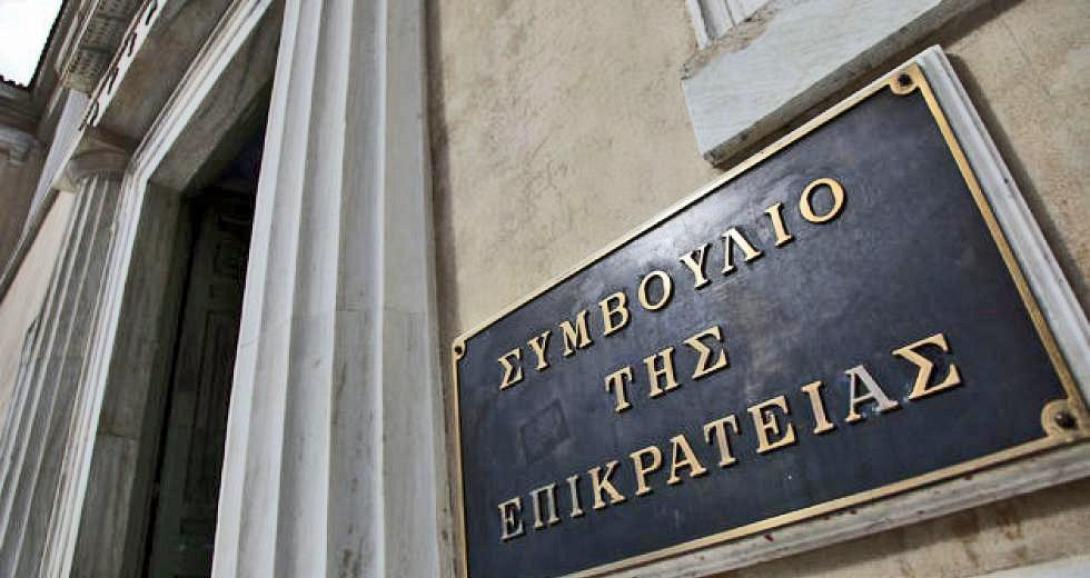Συμβούλιο της Επικρατείας