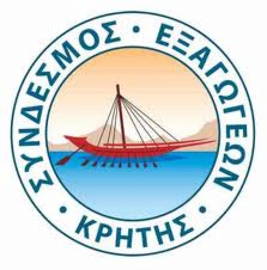 Εκδήλωση του Συνδέσμου Εξαγωγέων Κρήτης