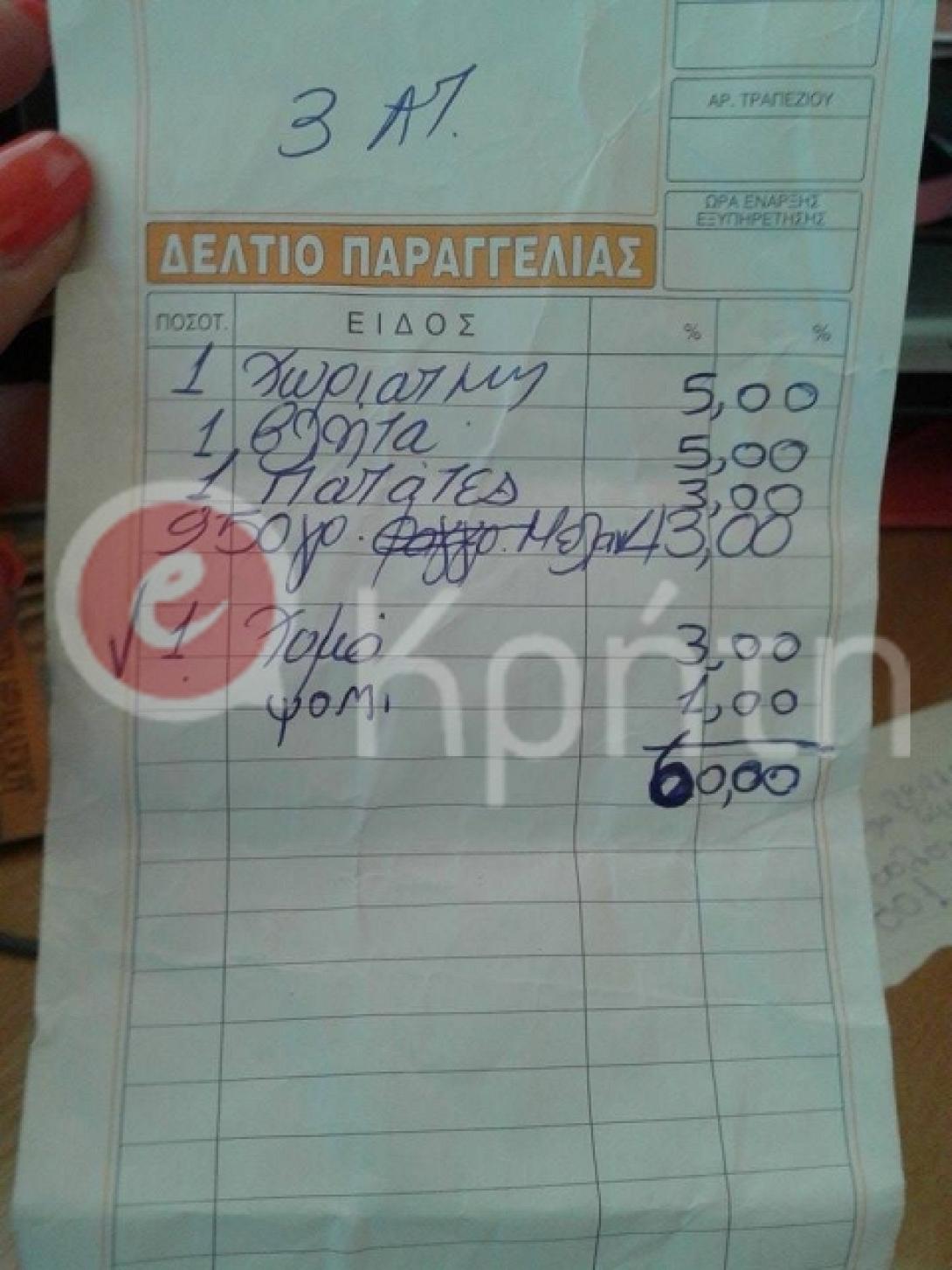 ταβέρνα απόδειξη