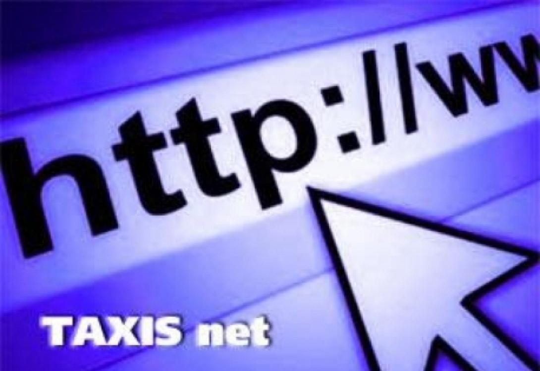 Εκτός λειτουργίας έως τις 17:00 πολλές εφαρμογές του Taxisnet