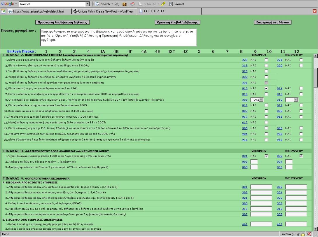Πως να αποφύγετε την "κίνηση" στο taxis