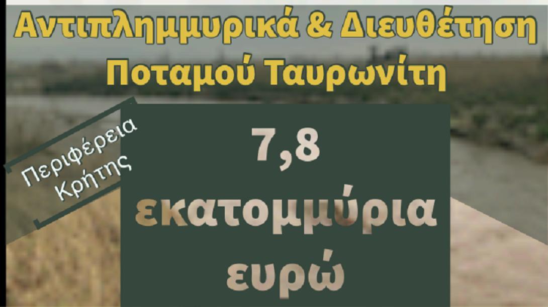 ταυρωνίτης