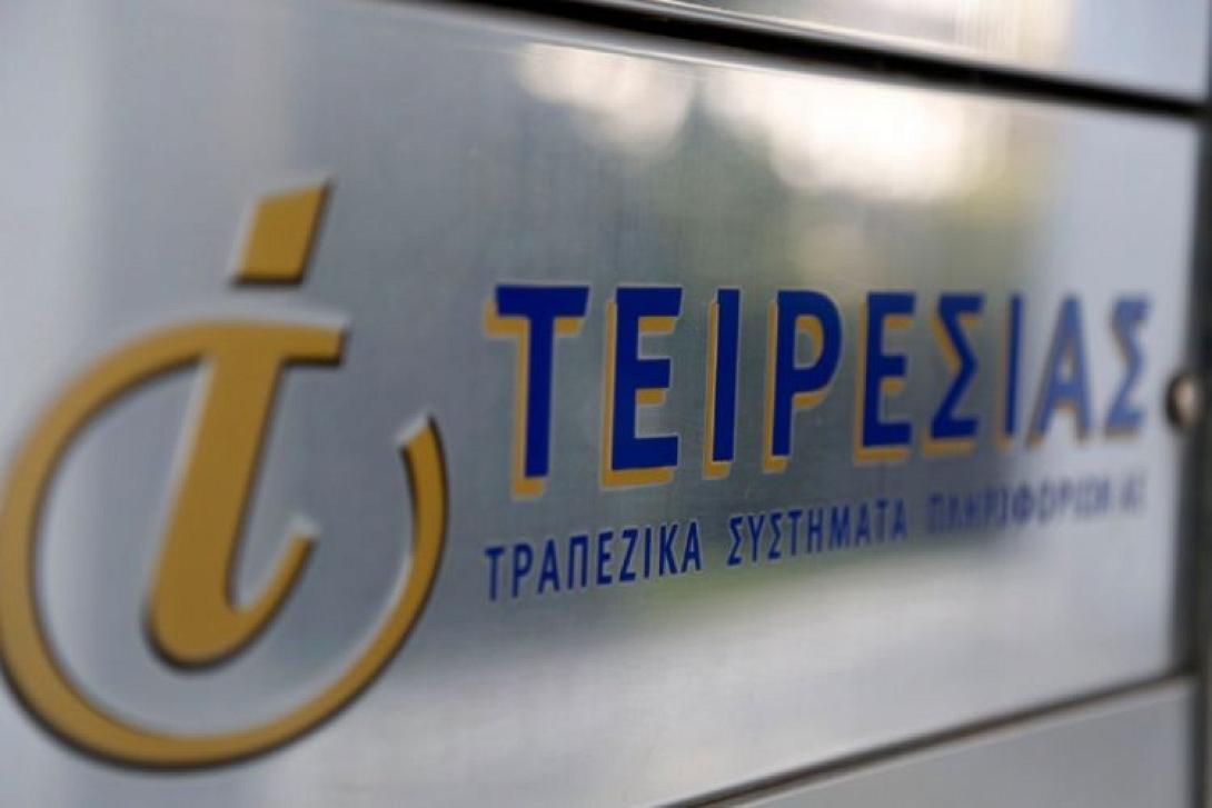 Τειρεσίας